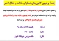 جلسۀ توجیهی کانون‌های همیاران سلامت و هلال احمر