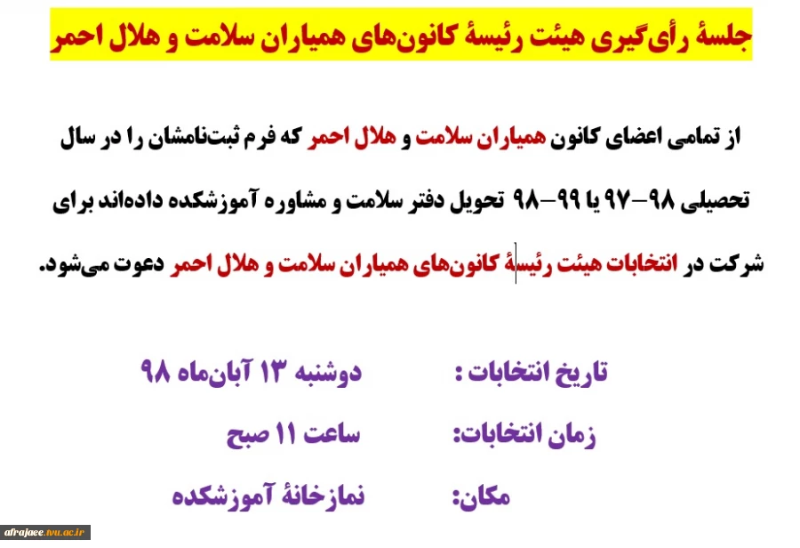 جلسۀ رأی‌گیری هیئت رئیسۀ کانون‌های همیاران سلامت و هلال احمر 2