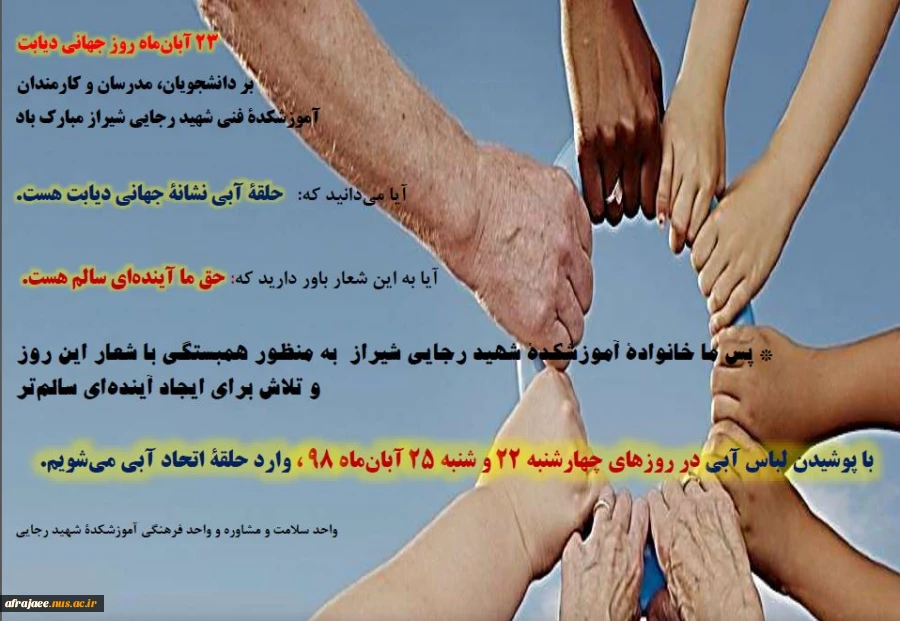 23 آبان ماه روز جهانی دیابت 2