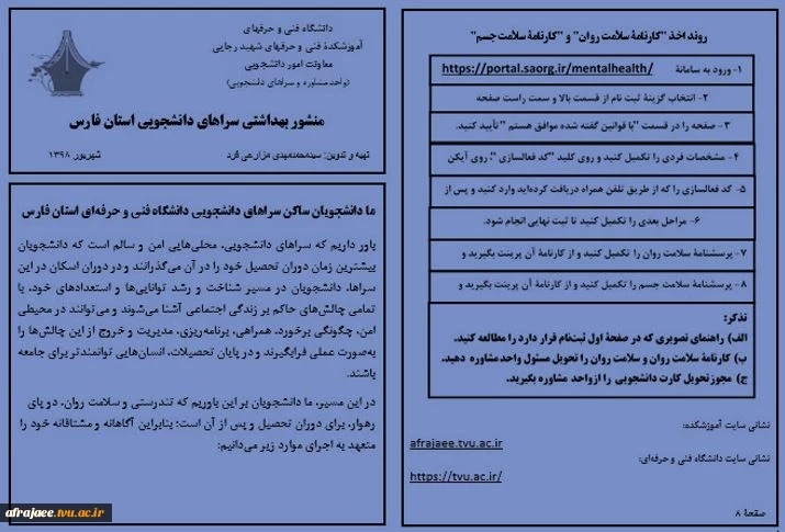 توزیع منشور سلامت دانشجویان سراهای دانشجویی استان فارس 2