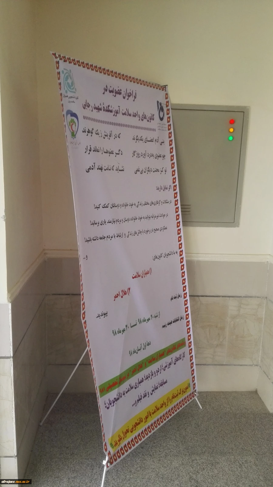 فراخوان عضویت در کانون های زیر نظر واحد سلامت و مشاوره (همیاران و هلال احمر) 2