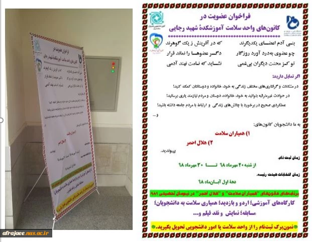 فراخوان عضویت در کانون های زیر نظر واحد سلامت و مشاوره (همیاران و هلال احمر) 2