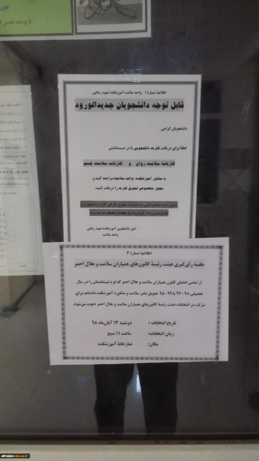 فراخوان عضویت در کانون های زیر نظر واحد سلامت و مشاوره (همیاران و هلال احمر) 2
