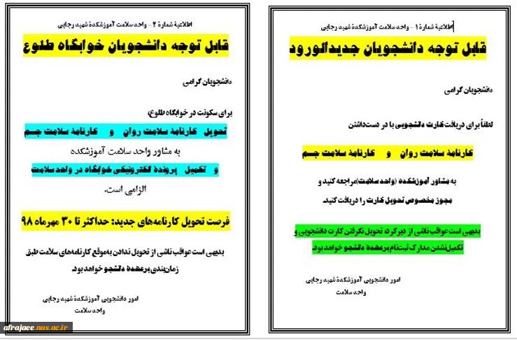 کارنامه‌های سلامت روان و سلامت جسم 2