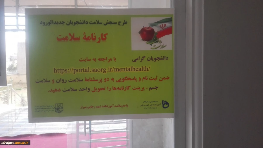 کارنامه‌های سلامت روان و سلامت جسم 3
