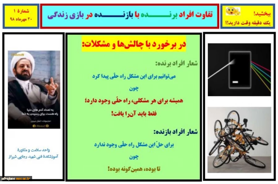 ببخشید! یک دقیقه وقت دارید!؟  (شمارۀ 1) 2