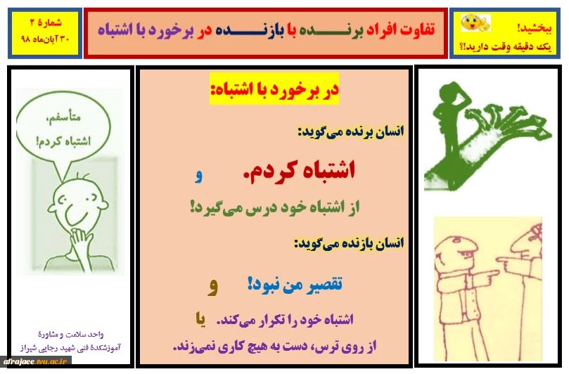 ببخشید! یک دقیقه وقت دارید!؟ (شمارۀ 2) 2