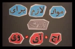کلیپ کوتاه در بارۀ آزمایش اچ آی وی 2