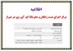 نشانی مرکز اجرای تست رایگان و محرمانۀ اچ. آی. وی در شیراز 2