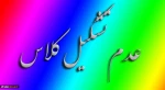 عدم تشکیل کلاس 2