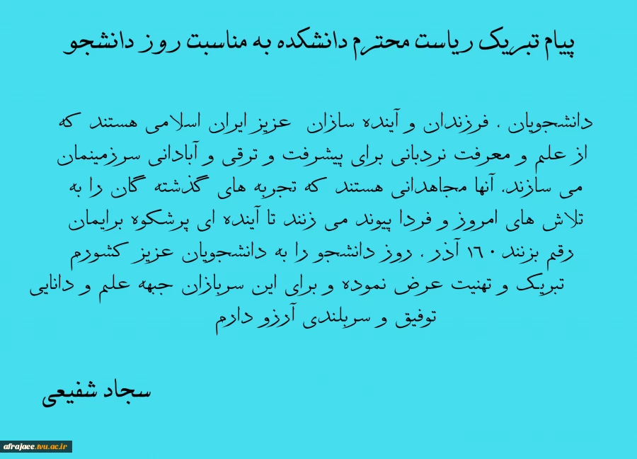 روز دانشجو 2