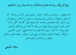 روز دانشجو 2
