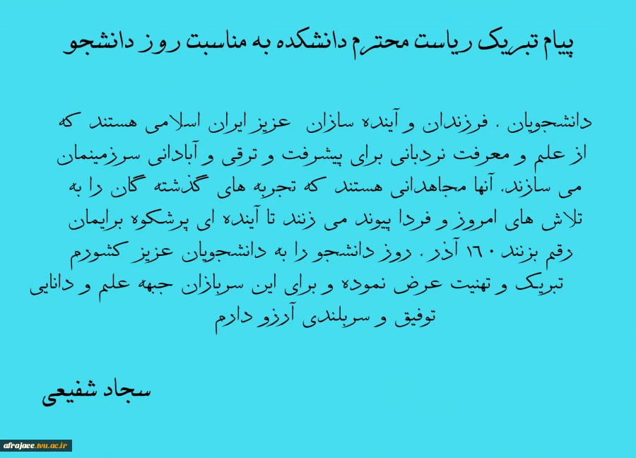 روز دانشجو 2
