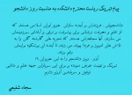 روز دانشجو 2