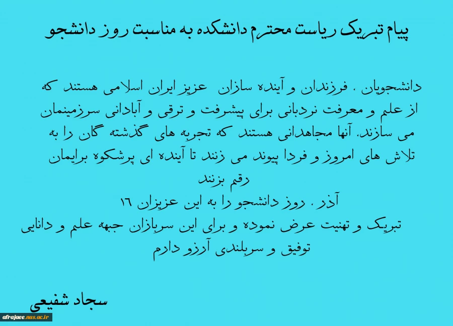 روز دانشجو 2