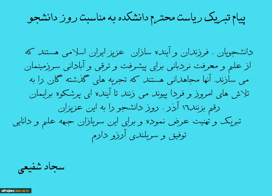 روز دانشجو 2