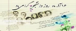 هفته دانشجو 2