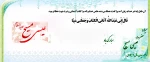 میلاد حضرت مسیح و سال جدید میلادی 2