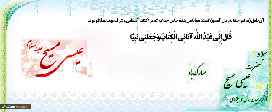 میلاد حضرت مسیح و سال جدید میلادی 2