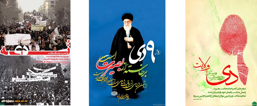 نهم دی روز به رخ کشیدن بصیرت و بلوغ فکری 2