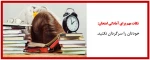 چالش امتحان 1 2
