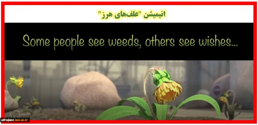 انیمیشن علف‌ها 2