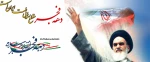 دهه فجر انقلاب اسلامی 2