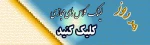 لینک کلاس های مجازی 2