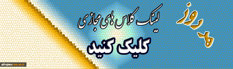 لینک کلاس های مجازی 2