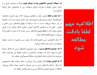 بخشنامه توسعه آموزشهای مجازی در دانشکده ها-1