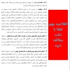 بخشنامه توسعه آموزشهای مجازی در دانشکده ها-2