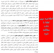 بخشنامه توسعه آموزشهای مجازی در دانشکده ها-2