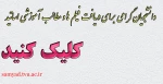 سامانه سمیاد 2