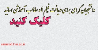 سامانه سمیاد