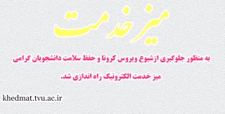 میزخدمت