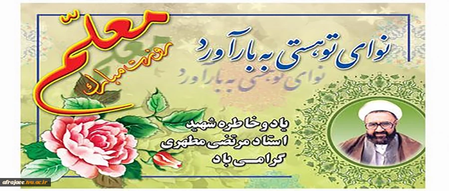 روز معلم 2