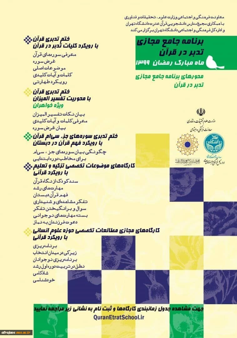 دوره های مجازی تدبر در قرآن 2