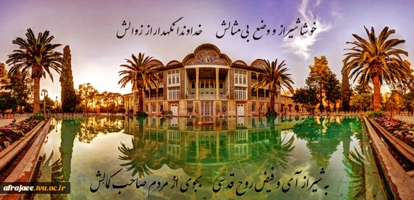 روز شیراز گرامی باد 2
