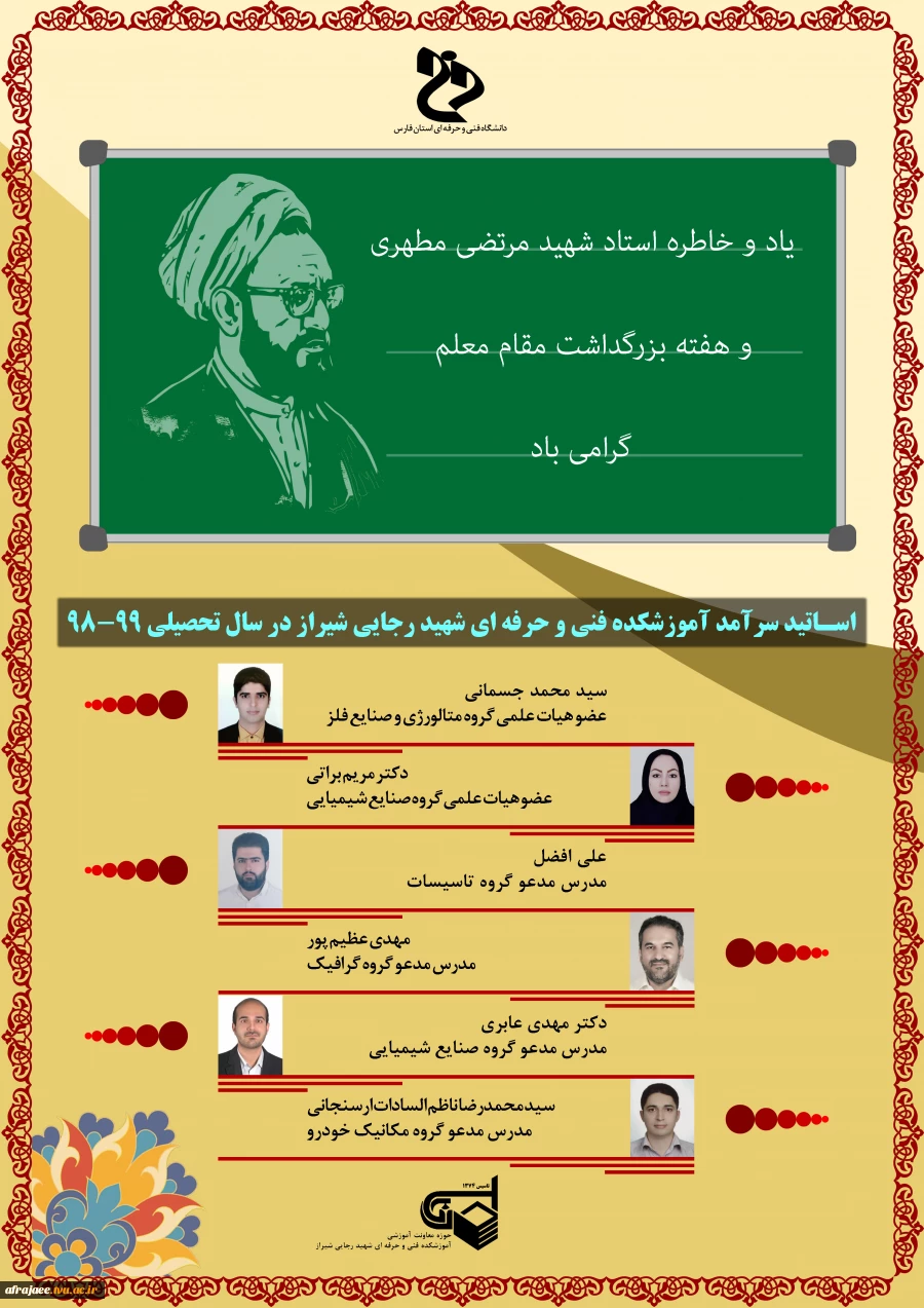 اساتید سرآمد 2