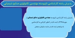 مهندسی تکنولوژی صنایع شیمیایی 2