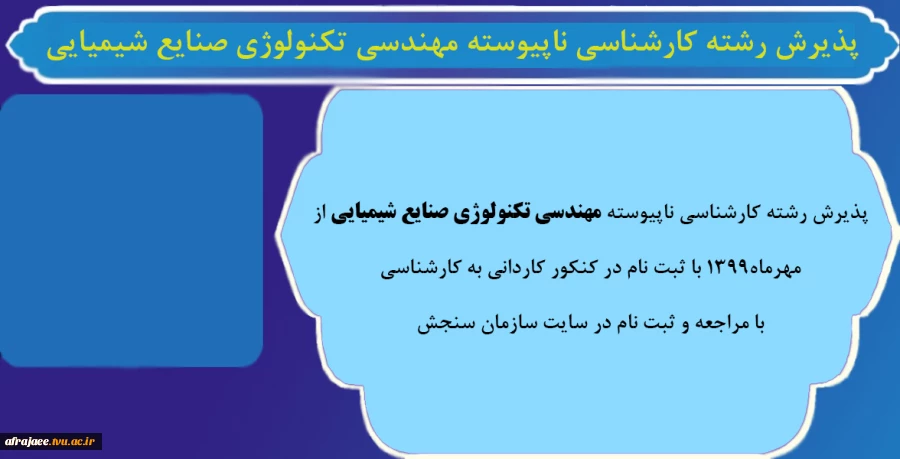 مهندسی تکنولوژی صنایع شیمیایی 2