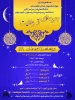 مسابقه اینترنتی نهج البلاغه 2
