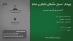 وبینار اصول مقدماتی فناوری نانو  2