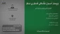 وبینار اصول مقدماتی فناوری نانو