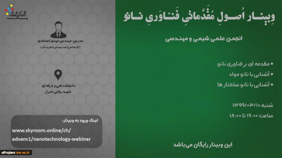 وبینار اصول مقدماتی فناوری نانو  2