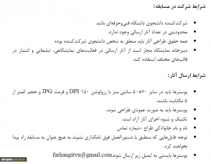 فراخوان طراحی پوستر بیست و هشتمین جشنواره فرهنگی هنری  3