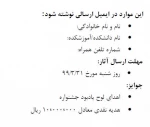 فراخوان طراحی پوستر بیست و هشتمین جشنواره فرهنگی هنری  4