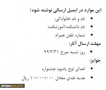 فراخوان طراحی پوستر بیست و هشتمین جشنواره فرهنگی هنری  4