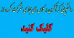دانشجویانی که تا کنون در کلاس های مجازی اسکای روم شرکت نکرده اند 2
