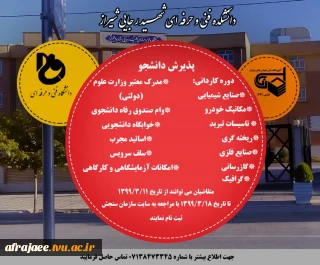 رشته های دانشکده